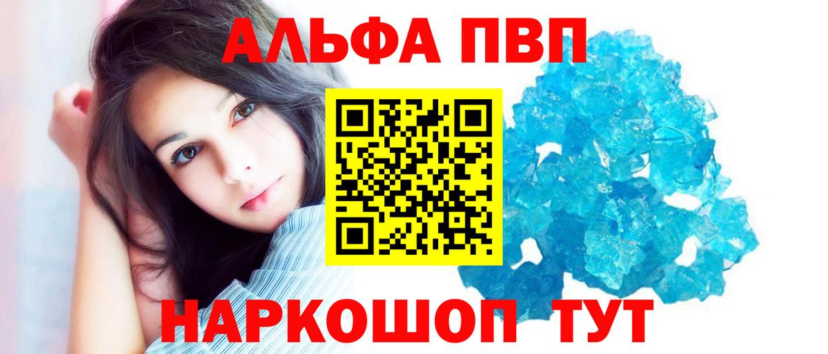 А ПВП Crystall  Вход с VPN  Петрозаводск  Альфа ПВП крисы CK  A PVP кристаллы 