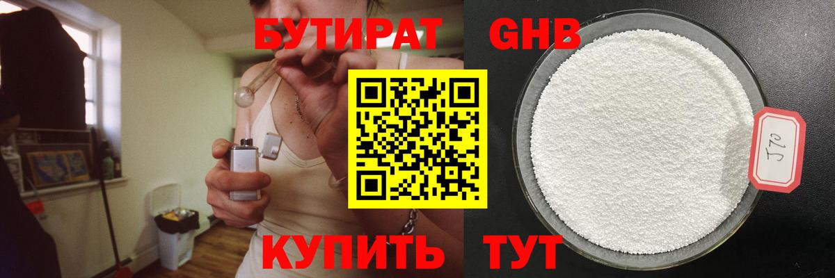 Петрозаводск  Бутират жидкий экстази  БУТИРАТ  Вход с VPN 