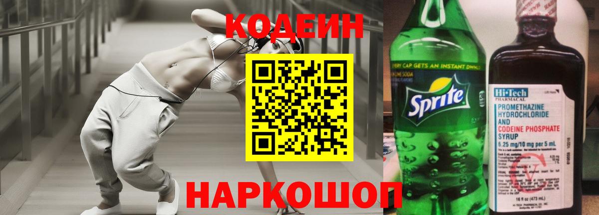 Кодеиновый сироп Lean напиток Lean (лин)  Вход с VPN  Петрозаводск 
