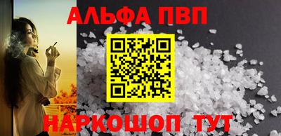 ALPHA PVP Белореченск