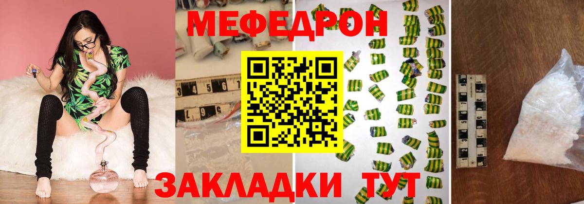 Меф мяу мяу Петрозаводск