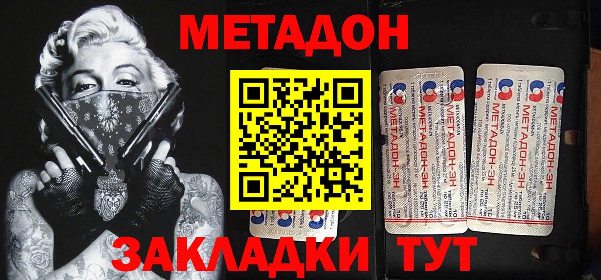 МЕТАДОН кристалл Петрозаводск